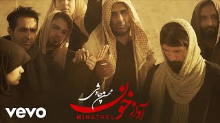 Mohsen Chavoshi  Avaz e Khoon  Official Video [upl. by Doowrehs]