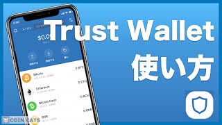 【仮想通貨】トラストウォレット（Trust Wallet）の基本的な使い方（入金・出金） [upl. by Nylyrehc48]