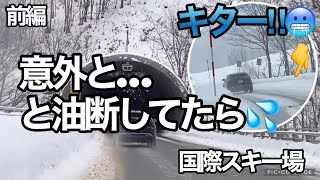 札幌の雪道☃️冬の山は侮れない！国際スキー場へ行ってみた🚗 [upl. by Tuckie]