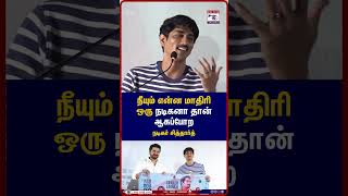 Actor Siddharths Prediction about Actor Karthi thiraimozhitalkies tamilcinemanews viral karthi [upl. by Oren]