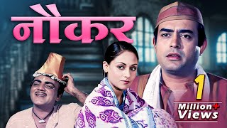 Naukar 70s Bollywood Full Movie Sanjeev Kumar  Jaya Bhaduri  Mehmood [upl. by Alamaj606]