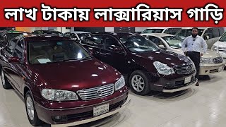 লাখ টাকায় লাক্সারিয়াস গাড়ি । Nissan Bluebird Sylphy Price In Bangladesh । Nissan Sunny Price In Bd [upl. by Tarton]