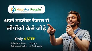 रजिस्टर कैसे करें  Help For People Helping System [upl. by Mckeon]