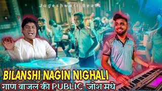 Bilanshi Nagin Nighali Most Viral Song  Jogeshwari Beats  Banjo Party  Haldi Show at Borivali [upl. by Joell]