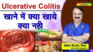 Ulcerative Colitis खाने में क्या खाये क्या नहीं [upl. by Hiller]