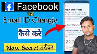 Facebook me email id kaise change kare  Facebook email change  change facebook gmail address 2024 [upl. by Christyna]