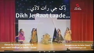 Dikh Je Raat Lade  Sindhi Dance  Ladaa ڏِکَ جي رات لاڏي [upl. by Lorri941]