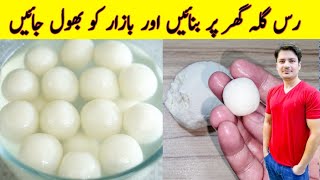 Rasgulla Recipe By ijaz Ansari  Chenna Rasgulla  دودھ سے رس گلے بنائیں [upl. by Atalanti]