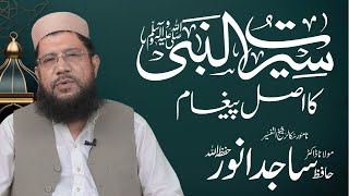 Seerat u Nabi SAW Ka Asal Paigham  سیرت النبی ؐ کا اصل پیغام  Dr Hafiz Sajid Anwar [upl. by Ellertnom]