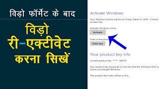 How to activate Window Digital License 10 amp 11  Window 10 Digital license Activate in hindi [upl. by Odnumyar]