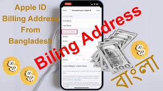 Apple App Store Download Problem Bangla  Bangladesh থেকে কিভাবে Billing Address Add করব [upl. by Lewie]