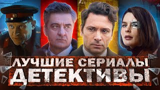 ЛУЧШИЕ РУССКИЕ ДЕТЕКТИВЫ 2024  Топ Русских детективных сериалов 2024 года [upl. by Wier]