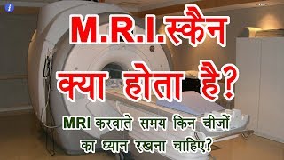 What is MRI Scan in Hindi  By Ishan [upl. by Amora]