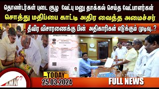 Puducherry Today AMN TV News 25032024 [upl. by Kciredes]