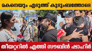 സൗബിനെ കണ്ടപ്പോൾ ഓടി വന്ന് കെട്ടിപിടിച്ച് പ്രിയാ വാരിയർ  Soubin Shahir  Priya Warrior [upl. by Mayhew]