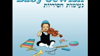 מנגינות חסידיות  Baby jewish [upl. by Silvia489]