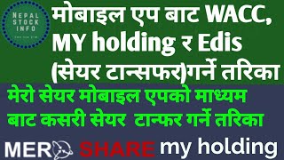 How to transfer share meroshare my holding updateमेरो सेयर मोबाइल एप बाट कसरी सेयर टान्फर गर्ने [upl. by Welch]