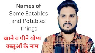 Names of Some Eatables and Potables Things ll 73 खाने व पीने योग्य वस्तुओं के नाम अंग्रेजी में ll [upl. by Vandyke]