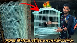 Easy Process Of Making A Birds Cage At Home Step By Step 🇮🇳 Hindi [upl. by Pincas520]