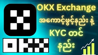 OKX Exchange အကောင့်ဖွင့်နည်းKYC တင်နည်းHow to Open OKX [upl. by Eelyam95]