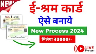 E shram Card Registration Kaise Kare  Shramik Card Kaise Banaye  Labour Card Online Apply 2024 [upl. by Lauder]