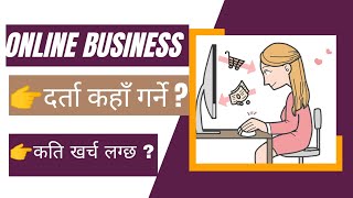 Do online business need to register in Nepal   online business  ecommerce business  e commerce [upl. by Bocyaj]