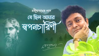 Amar Rabindranath  যে ছিল আমার স্বপনচারিণী  Je Chhilo Aamar Swapancharini  Debkumar [upl. by Saville]