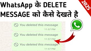 Whatsapp Ke Delete Message Kaise Dekhe  How To See Deleted Whatsapp Message  WhatsApp Tricks 2025 [upl. by Llenrrad947]