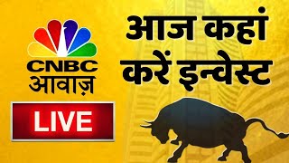 🔴 Stock Market Updates Live आज कहां करें इन्वेस्ट Business amp Finance  17 Jan  Stock Market News [upl. by Shelman]