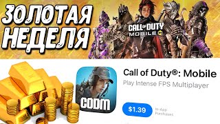 Платная Call of Duty Mobile и НОВОЕ ОРУЖИЕ 5 сезона [upl. by Larimer]