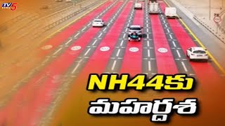 హైదరాబాద్బెంగళూరు హైవేకు మహర్దశ  Hyderabad To Bangalore National Highway 44  TV5 News [upl. by Leuqcar]