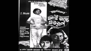 Janina She Hridoye Kokhon Esheche  Sabina Yasmin Film  Eki Onge Eto Rup একই অঙ্গে এতরূপ 1970 [upl. by Mcwherter]