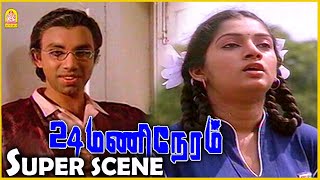 எதுக்காக இவ்வுளவு பரபரப்பா இருக்கீங்க சத்யராஜ்  24 Mani Neram Movie Scenes  Mohan  Sathyaraj [upl. by Aliuqehs]