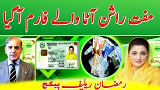 Online 10500 Muft Ataa 8171  8171 Ehsaas programe Apply 8171 BISP Benazir income suport NSER CNIC [upl. by Travers]