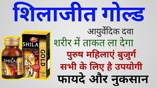 Dabur Shilajit Gold Capsule Benefits amp Review in Hindi  शिलाजीत के फायदे [upl. by Warthman]