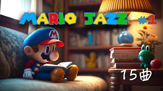 【マリオ ジャズ15曲メドレー 1】マリオ映画で流れそうな癒しアレンジ！ゲーム音楽 任天堂 作業用bgm [upl. by Eibur]