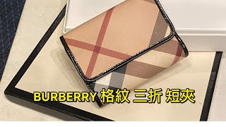 BURBERRY 格紋 三折 短夾 [upl. by Cattier]