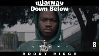 แปลเพลง Roddy Ricch  Down Below [upl. by Hawker412]