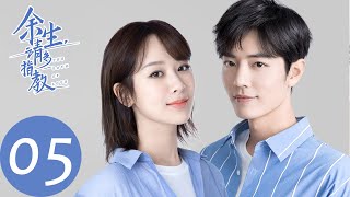 ENG SUB【余生，请多指教 The Oath of Love】EP05 顾魏决定为林建国主刀，却遭到反对？（杨紫、肖战） [upl. by Aralk]