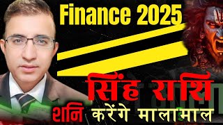 Leo Rashi Finance Forecast2025 Money सिंह राशिफल 2025Singh Rashi शनि महाराज करेंगे बेड़ा पार2025 [upl. by Drageruaeb]