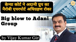 Kenyan Court Blocks Adani Groups Takeover of Nairobi Airport  Full Details Explained [upl. by Llemert]