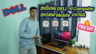 ଆସିଗଲା DELL ର DESKTOP ଆପଣଙ୍କ Mobile ଦାମରେ viralvideo odisha baleshwar [upl. by Ocirrej]