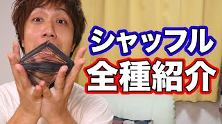 【TCG】 可能性無限大 シャッフル全種紹介 Tomoharu Saito Shuffles Show [upl. by Lenuahs568]