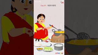 Day 01  नहायखाय 🍲🌞 Jai Chhathi Mayiya 🕉🙏🪔 chhathpuja nahayekhaye animationvideo kalaanime [upl. by Ronnica671]