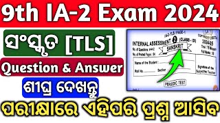 Class 9th Ia2 Examination 2024 question paperClass 9th Ia2 Sanskrit TLS question answerexam [upl. by Anderea955]