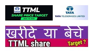 Tata teleservices limited share latest news TTML share latest news  TTML stock future  TTML news [upl. by Ylrebmit]