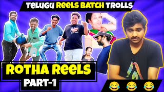 Telugu Rotha Reels PART1  Insta Batch Troll Videos Karimnagarkurrodu [upl. by Galvan]