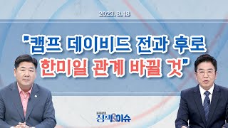 생방송 정책amp이슈｜다자녀 기준 두 명으로 내려서 통일하고 적극 지원한다 [upl. by Letnahc]