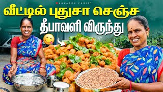 வீட்டில் புதுசா செஞ்ச தீபாவளி விருந்து⁉️vlog trend food [upl. by Cornish]