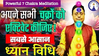 अपने सभी चक्रों को एक्टिवेट कीजिए Powerful 7 Chakra Meditation SanjivMalik [upl. by Mcmullan972]